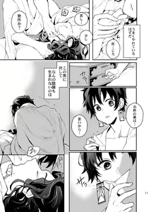 Page 12 of Ibitsuge/Kouhen - preview thumbnail