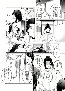 Page 51 of Ibitsuge/Kouhen - preview thumbnail