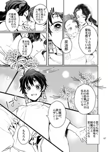 Page 68 of Ibitsuge/Kouhen - preview thumbnail