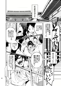 Page 83 of Ibitsuge/Kouhen - preview thumbnail