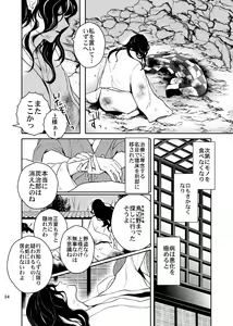 Page 85 of Ibitsuge/Kouhen - preview thumbnail
