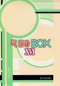 Page 28 of Omodume BOX XVI - preview thumbnail