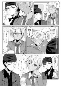 Page 3 of Furuya Rei ga Akai Shuuichi ni Korosareru nante Aru Wake Nai daro!! - preview thumbnail