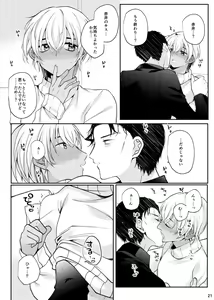 Page 18 of Suki na Hito tte Dare desu ka!? - preview thumbnail