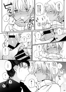 Page 20 of Suki na Hito tte Dare desu ka!? - preview thumbnail