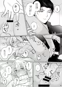 Page 28 of Suki na Hito tte Dare desu ka!? - preview thumbnail
