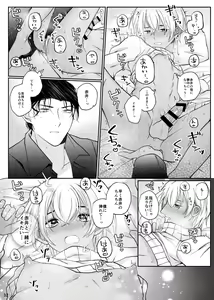 Page 29 of Suki na Hito tte Dare desu ka!? - preview thumbnail