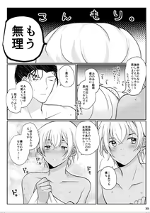 Page 36 of Suki na Hito tte Dare desu ka!? - preview thumbnail