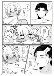 Page 37 of Suki na Hito tte Dare desu ka!? - preview thumbnail