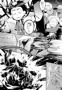 Page 39 of Einsatz no Gaisen o Utae! - preview thumbnail