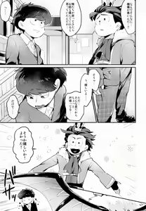 Page 8 of Einsatz no Gaisen o Utae! - preview thumbnail