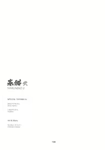 Page 109 of HARUNEKO 2 - preview thumbnail