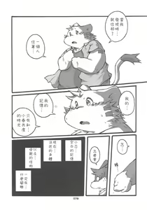 Page 79 of HARUNEKO 2 - preview thumbnail