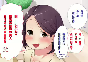 Page 4 of Manzara demonai Pocchari Haha to Ichaicha H - preview thumbnail
