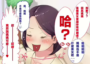 Page 5 of Manzara demonai Pocchari Haha to Ichaicha H - preview thumbnail