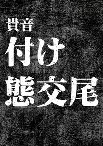 Page 189 of Kanzen Kuppuku Koushuu Benki - preview thumbnail