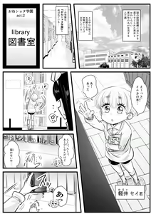 Page 7 of Oneshota gakuen 2 tosho-shitsu de Takase-san to - preview thumbnail