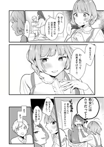 Page 109 of Yokubari Kanojo - NEED MORE!! - preview thumbnail