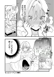 Page 82 of Yokubari Kanojo - NEED MORE!! - preview thumbnail