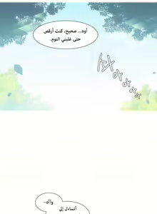 Page 111 of A World That I Rule | عالمٌ أحكمه أنا Ch.01-41 END - preview thumbnail