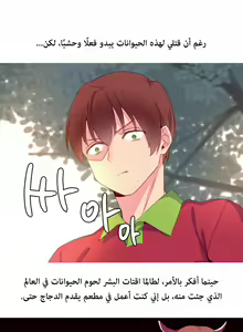 Page 269 of A World That I Rule | عالمٌ أحكمه أنا Ch.01-41 END - preview thumbnail