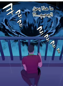 Page 35 of A World That I Rule | عالمٌ أحكمه أنا Ch.01-41 END - preview thumbnail