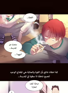 Page 357 of A World That I Rule | عالمٌ أحكمه أنا Ch.01-41 END - preview thumbnail
