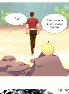 Page 61 of A World That I Rule | عالمٌ أحكمه أنا Ch.01-41 END - preview thumbnail