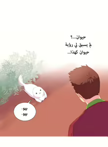 Page 64 of A World That I Rule | عالمٌ أحكمه أنا Ch.01-41 END - preview thumbnail