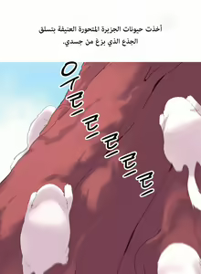 Page 830 of A World That I Rule | عالمٌ أحكمه أنا Ch.01-41 END - preview thumbnail