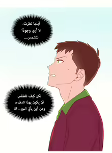 Page 96 of A World That I Rule | عالمٌ أحكمه أنا Ch.01-41 END - preview thumbnail