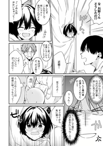 Page 10 of "Asoko no Kyunkyun ga Tomaranai noo...!" Baretara Out!? Dansou Kyonyuu ♀ to Chikan Manin Densha 9 - preview thumbnail