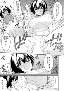 Page 17 of "Asoko no Kyunkyun ga Tomaranai noo...!" Baretara Out!? Dansou Kyonyuu ♀ to Chikan Manin Densha 10 - preview thumbnail
