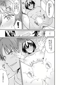 Page 23 of "Asoko no Kyunkyun ga Tomaranai noo...!" Baretara Out!? Dansou Kyonyuu ♀ to Chikan Manin Densha 10 - preview thumbnail