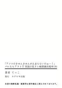 Page 29 of "Asoko no Kyunkyun ga Tomaranai noo...!" Baretara Out!? Dansou Kyonyuu ♀ to Chikan Manin Densha 10 - preview thumbnail