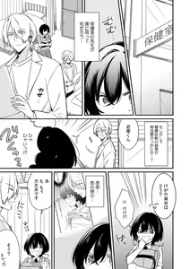 Page 19 of "Asoko no Kyunkyun ga Tomaranai noo...!" Baretara Out!? Dansou Kyonyuu ♀ to Chikan Manin Densha 11 - preview thumbnail