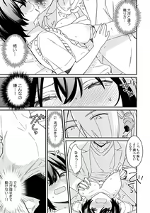 Page 25 of "Asoko no Kyunkyun ga Tomaranai noo...!" Baretara Out!? Dansou Kyonyuu ♀ to Chikan Manin Densha 11 - preview thumbnail