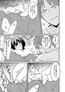 Page 23 of "Asoko no Kyunkyun ga Tomaranai noo...!" Baretara Out!? Dansou Kyonyuu ♀ to Chikan Manin Densha 13 - preview thumbnail