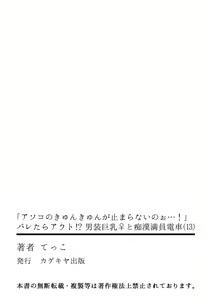 Page 28 of "Asoko no Kyunkyun ga Tomaranai noo...!" Baretara Out!? Dansou Kyonyuu ♀ to Chikan Manin Densha 13 - preview thumbnail
