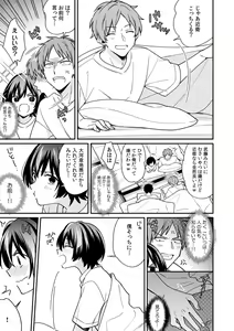 Page 15 of "Asoko no Kyunkyun ga Tomaranai noo...!" Baretara Out!? Dansou Kyonyuu ♀ to Chikan Manin Densha 14 - preview thumbnail