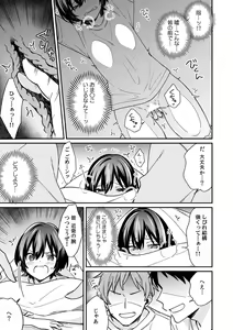 Page 17 of "Asoko no Kyunkyun ga Tomaranai noo...!" Baretara Out!? Dansou Kyonyuu ♀ to Chikan Manin Densha 14 - preview thumbnail