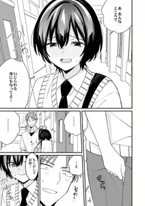 Page 21 of "Asoko no Kyunkyun ga Tomaranai noo...!" Baretara Out!? Dansou Kyonyuu ♀ to Chikan Manin Densha 15 - preview thumbnail