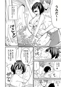 Page 24 of "Asoko no Kyunkyun ga Tomaranai noo...!" Baretara Out!? Dansou Kyonyuu ♀ to Chikan Manin Densha 16 - preview thumbnail