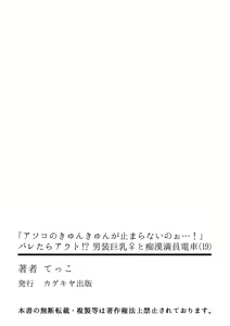 Page 28 of "Asoko no Kyunkyun ga Tomaranai noo...!" Baretara Out!? Dansou Kyonyuu ♀ to Chikan Manin Densha 19 - preview thumbnail
