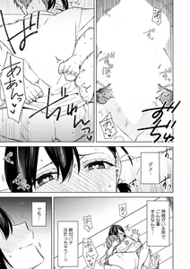 Page 19 of "Asoko no Kyunkyun ga Tomaranai noo...!" Baretara Out!? Dansou Kyonyuu ♀ to Chikan Manin Densha 21 - preview thumbnail