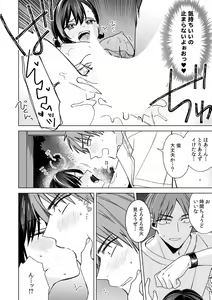 Page 20 of "Asoko no Kyunkyun ga Tomaranai noo...!" Baretara Out!? Dansou Kyonyuu ♀ to Chikan Manin Densha 21 - preview thumbnail