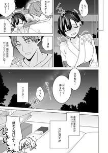 Page 25 of "Asoko no Kyunkyun ga Tomaranai noo...!" Baretara Out!? Dansou Kyonyuu ♀ to Chikan Manin Densha 21 - preview thumbnail