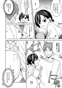 Page 8 of "Asoko no Kyunkyun ga Tomaranai noo...!" Baretara Out!? Dansou Kyonyuu ♀ to Chikan Manin Densha 21 - preview thumbnail