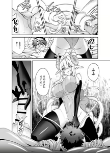 Page 19 of Tsuyotsuyo Mazoku no Onee-san ni Idonda Yuusha-kun ga Haiboku Shite Kawaigarareru Hanashi - preview thumbnail