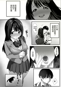 Page 3 of Naisho no Himitsu ~Kanojo no Ecchi na Honne~ - preview thumbnail